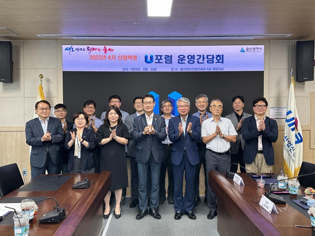 2023년 4차 산업혁명 U포럼 운영간담회 썸네일 이미지