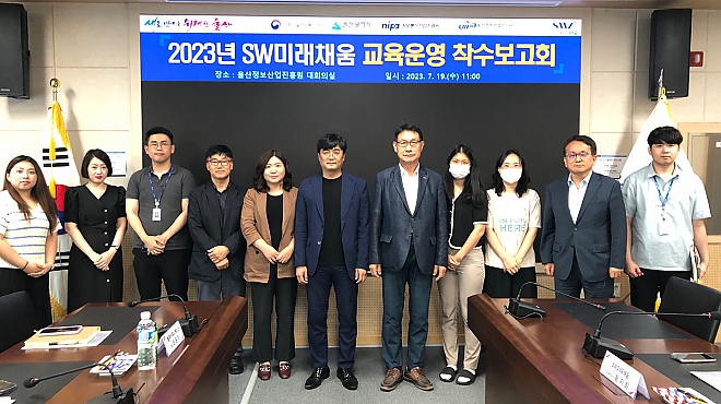 2023년 SW미래채움 교육운영 용역 착수보고회 썸네일 이미지