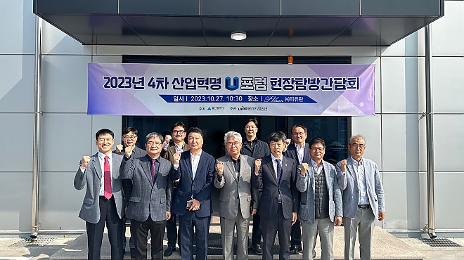 2023년 U포럼 현장탐방간담회 썸네일 이미지