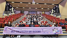 (SW미래채움) 2023년 울산 SW교육강사 네트워킹 데이 개최 썸네일 이미지
