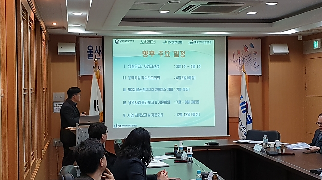 2019년 1차 울산정보보호지원센터 정보보호 자문회의 개최 썸네일 이미지