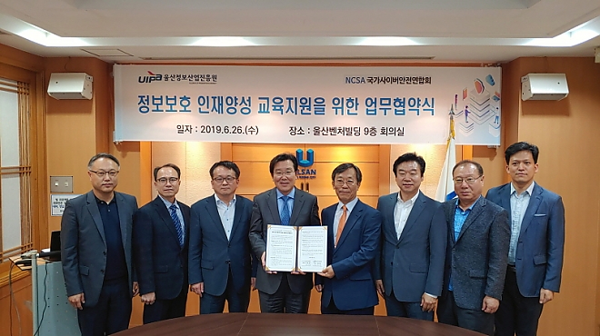 정보보호 전문인력 양성 교육지원 MOU 체결식(UIPA-NCSA) 썸네일 이미지