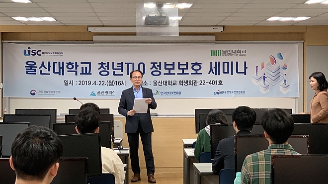 정보보호 세미나(울산대학교 청년TLO) 썸네일 이미지