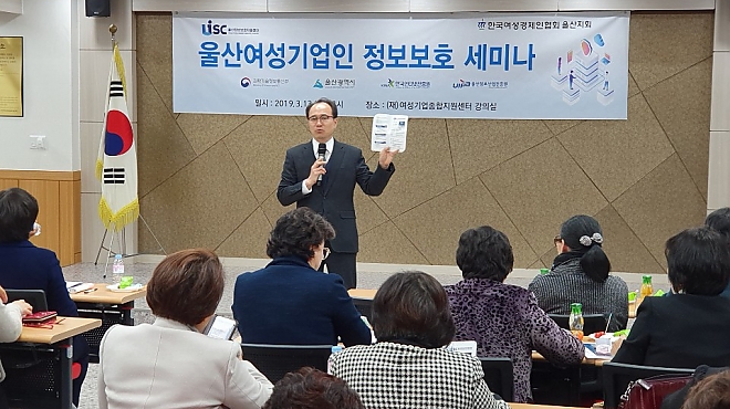 울산여성기업인 정보보호 세미나 썸네일 이미지