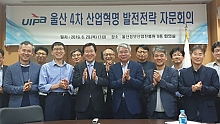 울산  4차 산업혁명 발전전략 자문회의 개최 썸네일 이미지