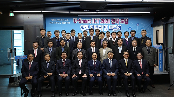 울산 4차산업혁명 U-Smart ICT 전략포럼 썸네일 이미지