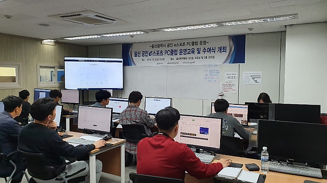 울산광역시 공인 e스포츠 PC클럽 운영교육 및 수여식 썸네일 이미지