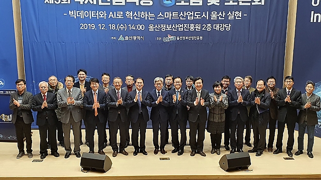 울산정보산업진흥원 창립 3주년 기념 제5회 4차산업혁명 U포럼 및 토론회  썸네일 이미지