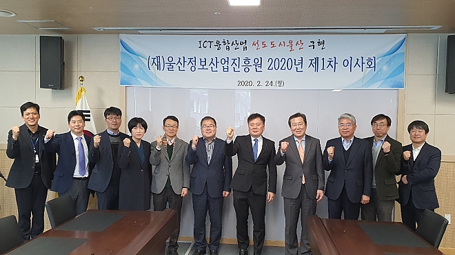 2020년 제1차 이사회 개최 썸네일 이미지