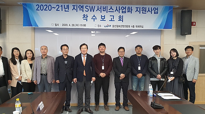 2020-21년 지역 SW서비스사업화 지원사업 착수보고회 개최  썸네일 이미지