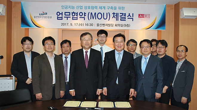 울산정보산업진흥원/지능정보기술연구원 MOU 체결 썸네일 이미지