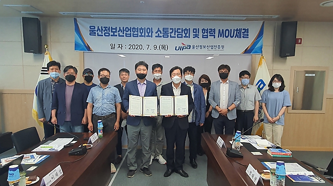 울산정보산업협회와 소통간담회 및 협력 MOU체결  썸네일 이미지