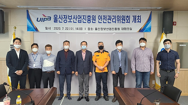 울산정보산업진흥원 안전관리위원회 개최 썸네일 이미지