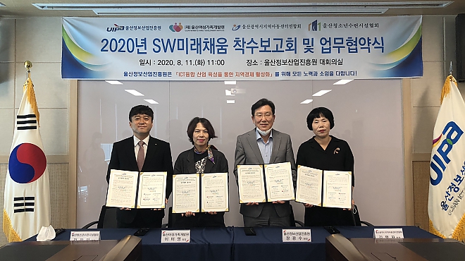 2020년 SW미래채움 사업 착수보고회 및 업무협약식  썸네일 이미지