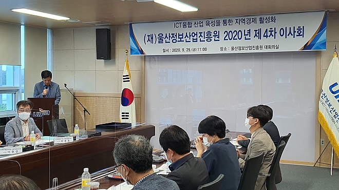 2020년 제 4차 이사회 개최 썸네일 이미지