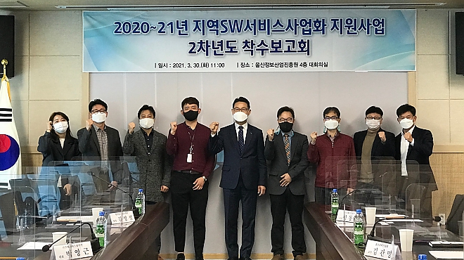 2020~21년 지역SW서비스사업화지원사업, 2차년도 착수보고회 개최  썸네일 이미지