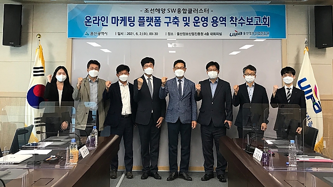 조선해양 SW융합클러스터 생태계 플랫폼 구축 및 운영 용역  착수보고회 썸네일 이미지