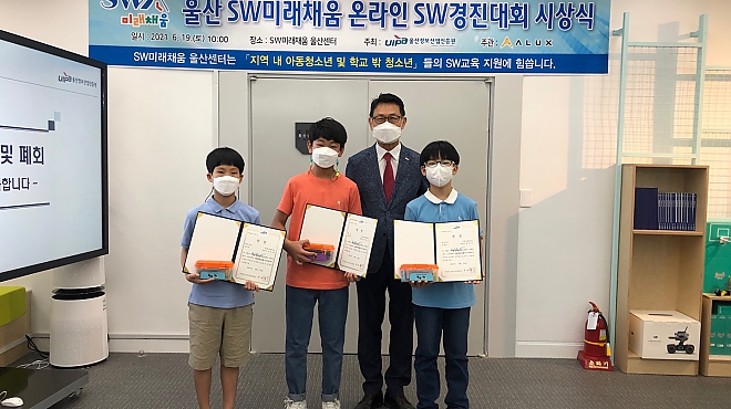 울산 SW미래채움 SW경진대회 시상식 개최 썸네일 이미지