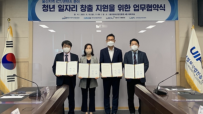 울산지역 ICT/콘텐츠 분야 청년 일자리 창출 지원을 위한 업무협약(MOU) 체결식 썸네일 이미지