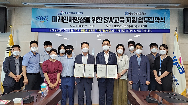 울산정보산업진흥원-울산중앙고등학교 ICT.SW 인재양성 업무협약(MOU) 썸네일 이미지