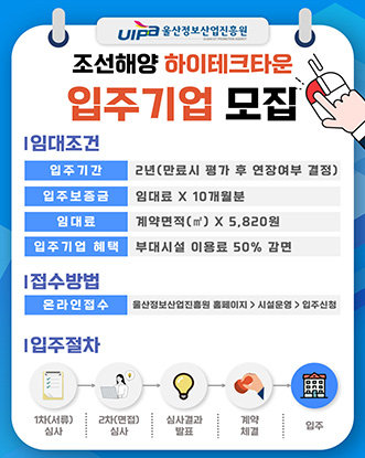 조선해양 하이테크타운 입주기업 모집